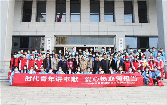 時代青年講奉獻(xiàn) 愛心熱血勇?lián)?dāng)——安康職業(yè)技術(shù)學(xué)院學(xué)生參加血站開放日活動
